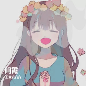 阿霞
