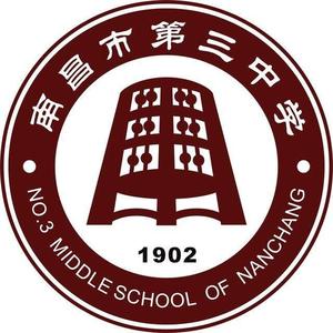 我们不变的追求（南昌三中罗家校区校歌）