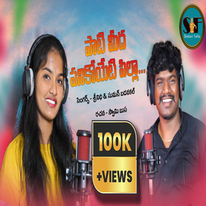 Pati meedha paniki poyeti oopilla