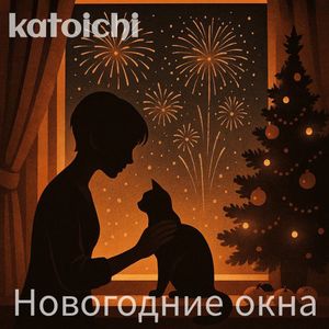 Новогодние окна