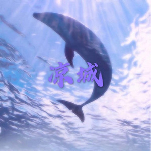 那一段被现实弄脏的爱情 (DJ版)