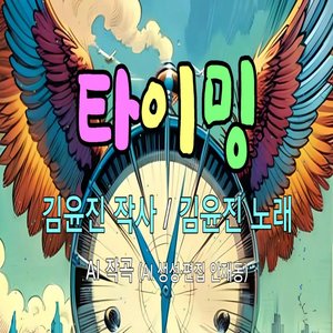 타이밍