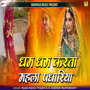 Dham Dham Karta Mahal Padhariya