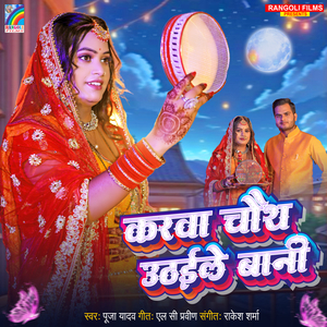 Karwa Chauth Uthaile Bani