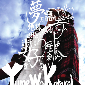 その先にあるもの (Sonosaki Ni Arumono) [The One Beyond]