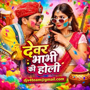 Holi Special ।। Dever Bhabhi Nok Jhok।। Hindi Marwadi Fusion