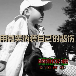 音乐伴生活一个人穷游