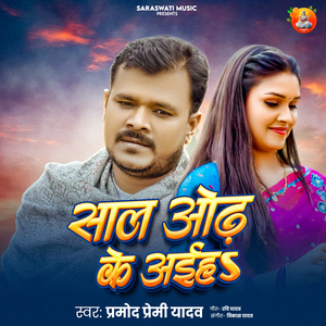 Sal Odh Ke Aahiha