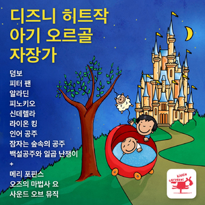 머나먼 멜로디 (웬디의 자장가) (피터 팬)