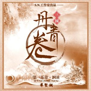 【陈宫】《迟》（剧情）