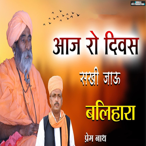 Aaj Ro Diwas Sakhi Jau Balihara
