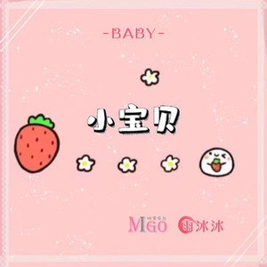 小宝贝