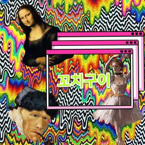 꼬치구이（串烧）（puss+red+花天酒地）（翻自 申智敏）