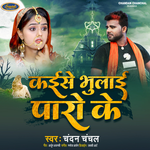 Kaise Bhulai Paaro Ke