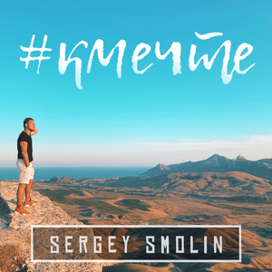 К мечте