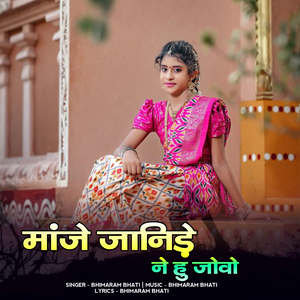 manje janide ne hu jovo