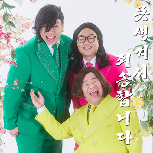 못생겨서 죄송합니다