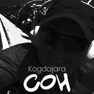 Сон (Metal Cover)