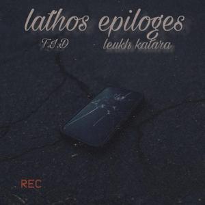 Lathos Epiloges (feat. Λευκή Κατάρα)