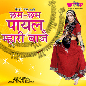 Chham Chham Payal Mhari Baje