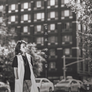 집으로 가는 길 (Acoustic Piano Version)