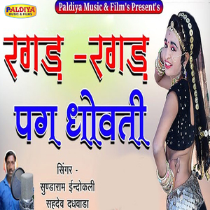 Ragad Ragad Pag Dhovti