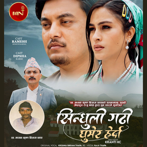 Sindhuli Gadhi Ghumera Herda