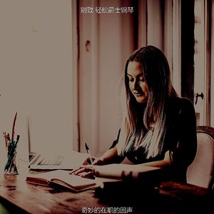 一尘不染放卷印象数