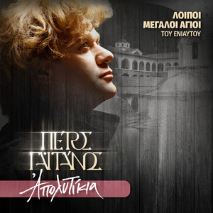 Agios Ioannis Vatatzis O Eleimon Vasileus (Tahis Eis Paraklisin Ton Prostrehonton Eis Se, Ixos D')