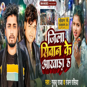 Jila Siwan Ke Aakhada Ha