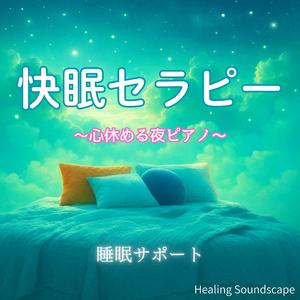 明日を迎える準備のピアノプレイ