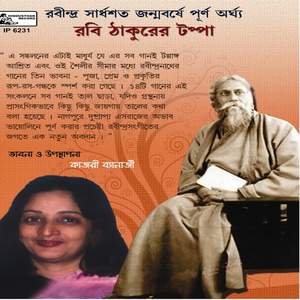 Bimal Anande Jago Re