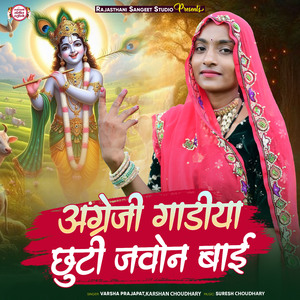 Angreji Gadiya Chuti Javon Bai