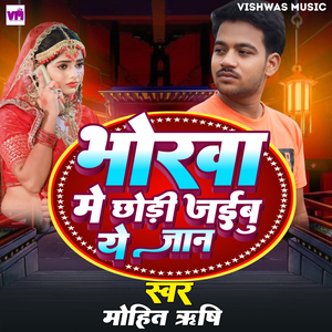 Bhorwa Me Chhori Jaibu Ye Jaan