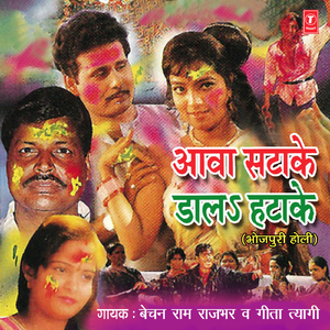 Choliya Rangale Bhauji