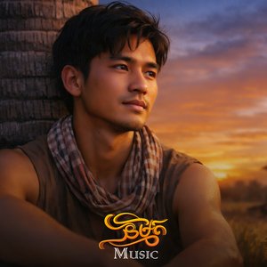 ទឹកត្នោតជូរ... ជូរចត់ស្នេហ៍