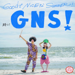 イケナイ★関係