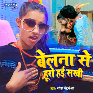 Belna Se Huro Hai Sakhi