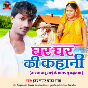 Bhaiya Bhauji Dihle Gharva Visar