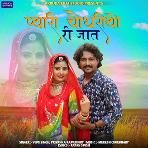 Pyari Choudharyo Ri Jat