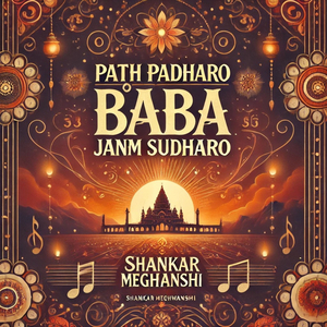 Path Padharo Baba Janm Sudharo
