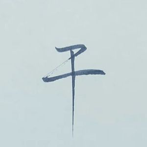 干！(Prod by DarutoBeatz)