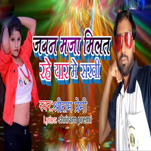 Jaban Maja Milal Rahe Yaar Me Sakhi
