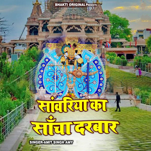 Sanwariya Ka Sancha Darbar