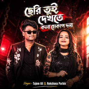 Seri Tui Dekhte Kala Mekup Dola