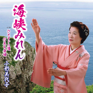 ひとすじの道 (オリジナルカラオケ)