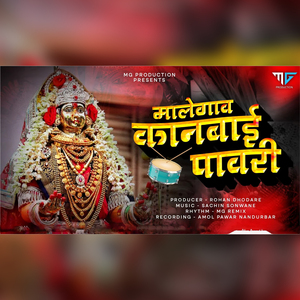 Malegaon Kanbai Pawari