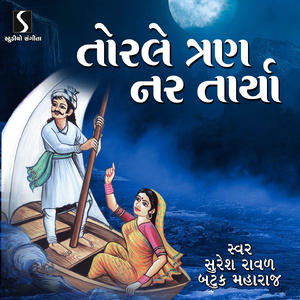 Padar Ni Panihari - Jesal Kari Le - Vayak Avya Sant