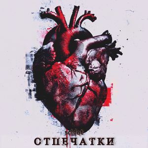 Отпечатки