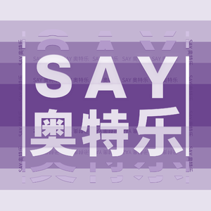 Say 奥特乐